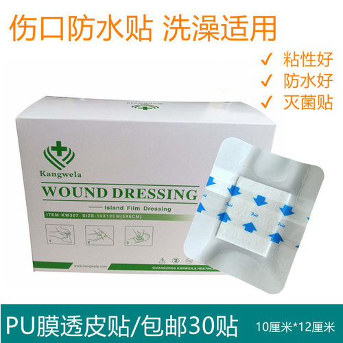10片透气PU薄膜棉芯敷贴游泳沐浴洗澡刀创伤口防水术后保护透皮贴