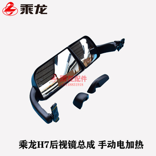 原装乘龙H7配件后视镜手动电加热H5汽车驾驶室倒车镜后盖支架盖