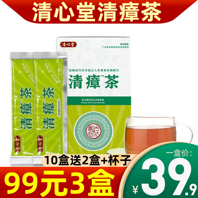 【3盒99】清心堂中草药凉茶