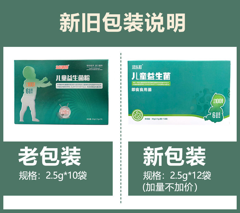 济乐联儿童益生菌粉12袋