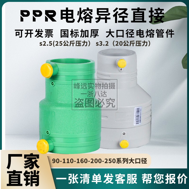 PPR电熔管件异径套筒电容异径直通水系统中央空调管道暖通电热熔