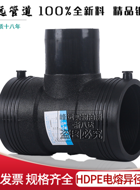 PE电熔管件异径三通110钢丝网骨架管电热熔异径三通燃气管电容接