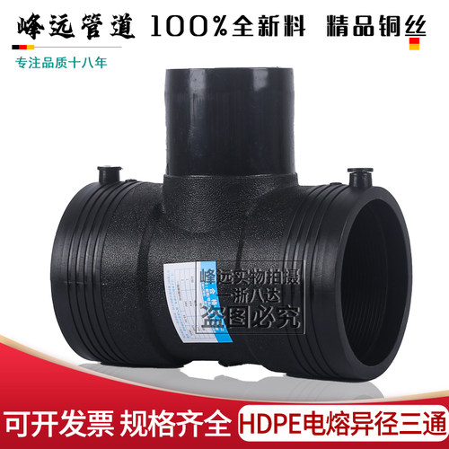 PE异径三通电熔管件全新料制作