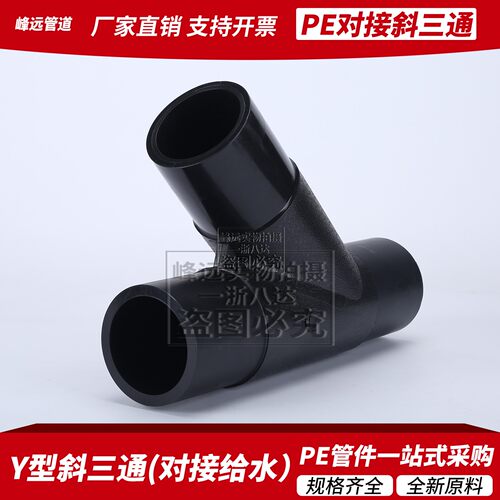 PE对接管件等径三通110水管热熔正三通160/200对焊热熔自来水接头