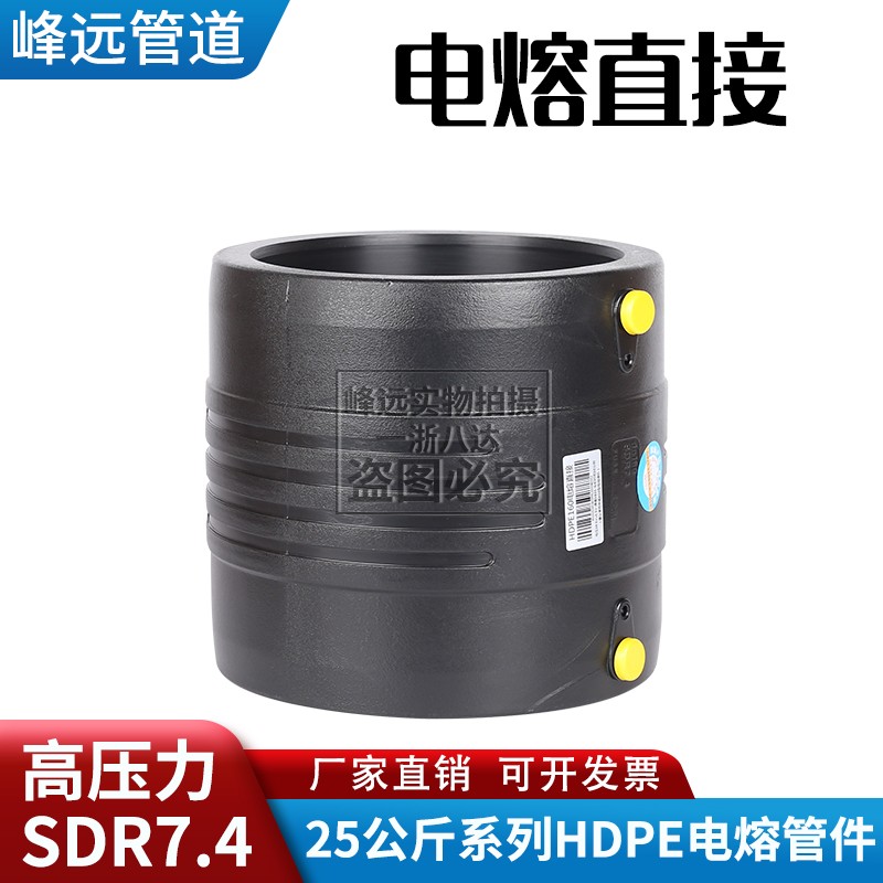 PE20/25公斤电熔直接套筒管件110钢丝网骨架管电热熔消防电容接头