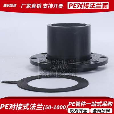 PE管对接管件法兰110热熔对焊法兰头315活套法兰HDPE对接热熔法兰