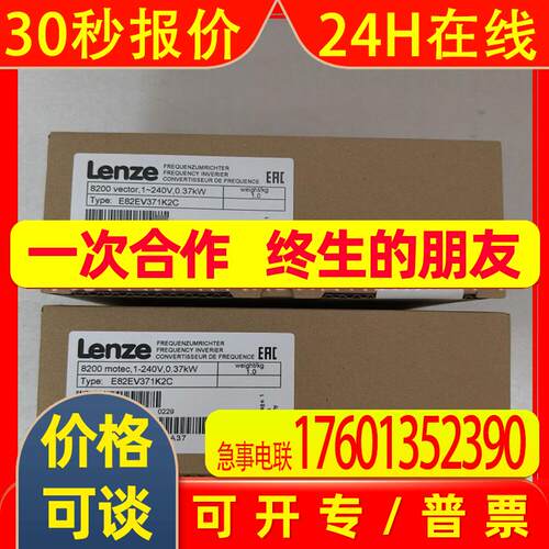 E82EV371k2C E82EV371-2C 伦茨 变频器 全新包装  议价