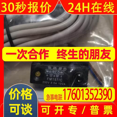 WAIRCOM磁传感器 FM157/C