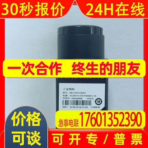 海康 工业相机 MV-CU013-A0GC  议价