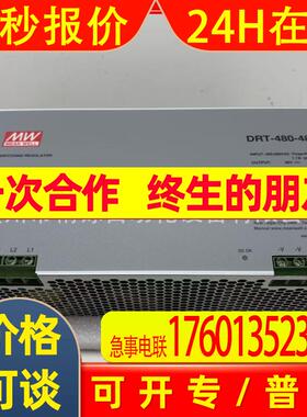 明纬电源 型号DRT-480-48  全新 议价实拍