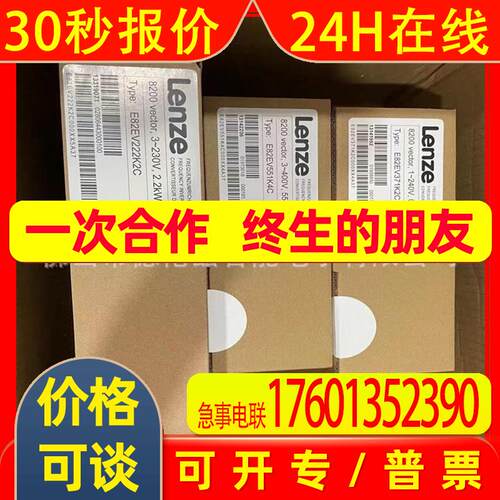 e82ev371k2c 伦茨/Lenze 变频器全新包优惠议价