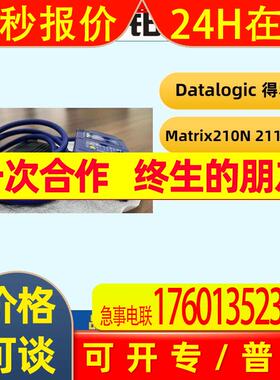 datalogic得利捷固定式读码器M210N系列Matrix210N211-110条形码