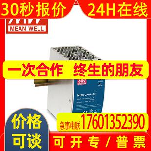 NDR-240-48 240W48V90-264VAC/127-370VDC NDR轨道式开关电源