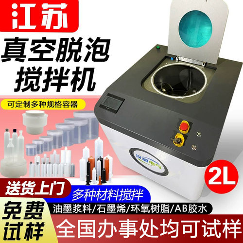 真空脱泡搅拌机消除气泡现货直销