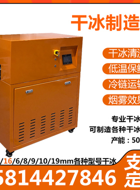 食品干冰机制冰机液态二氧化碳制冰小颗粒运输雾化干冰效果30kg量