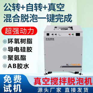 真空高速离心行星式搅拌脱泡机环氧树脂聚氨酯AB胶水搅拌脱泡机