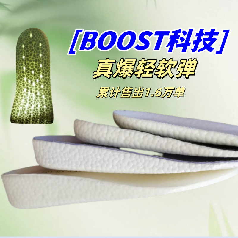 boost踩屎感鞋垫软减震透气防臭
