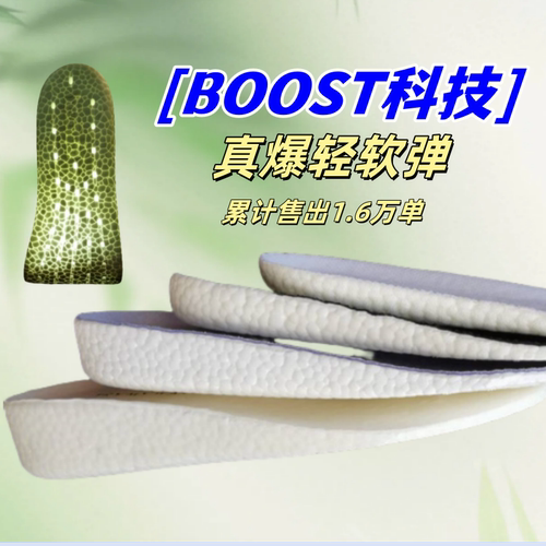 boost踩屎感鞋垫软减震透气防臭