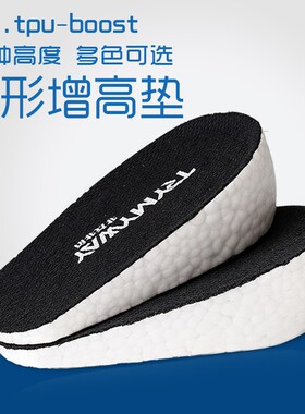 隐形内增高垫女etpu boost鞋垫适配男士皮鞋匡威防滑后跟半垫硅胶