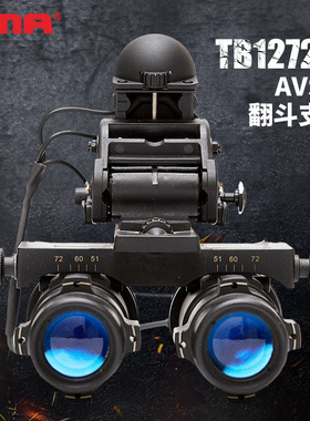 FMA AN/AVS-6&9夜视仪底座  翻斗车 功能版本CAG爱用TB1272-C