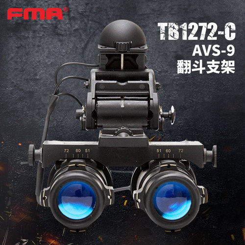 AN/AVS-6&9夜视仪底座翻斗车