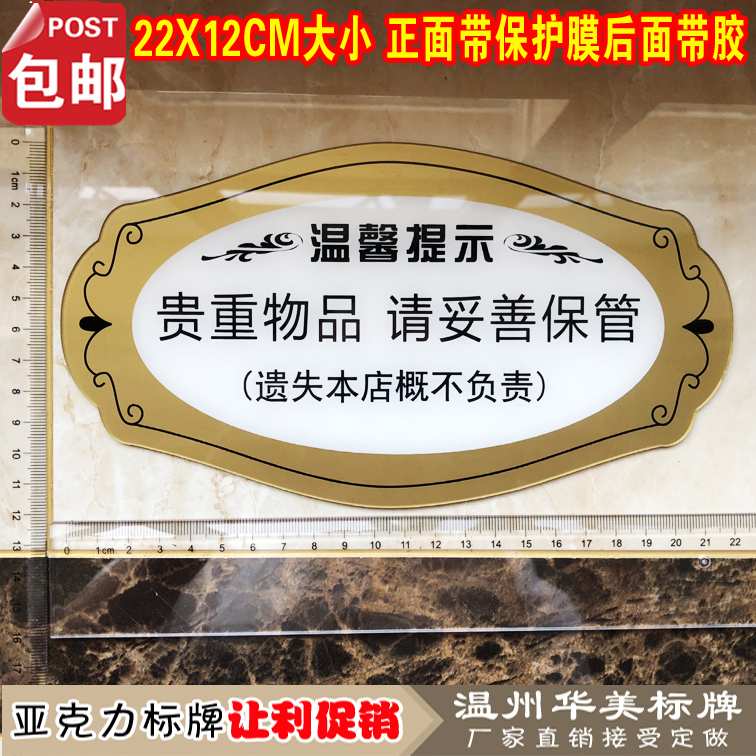 贵重物品请妥善保管标识牌 亚克力提示牌 公共场所温馨提示牌