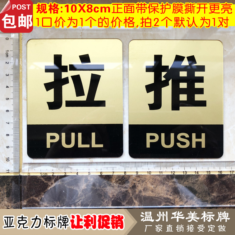 包邮亚克力推拉标志牌玻璃门贴推拉门牌指示标识牌提示贴定做定制