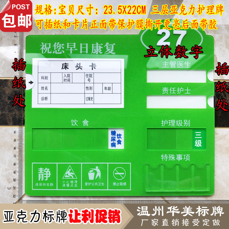 包邮高档亚克力医院护理牌 床头牌 护理等级牌 病号牌 床头看护牌