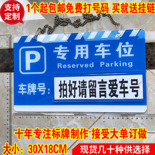 私家车位吊牌/专用车位挂牌/亚克力吊牌/蓝色车位牌/严禁占停挂牌
