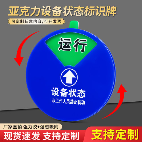 管理工具旋转运行牌设备状态