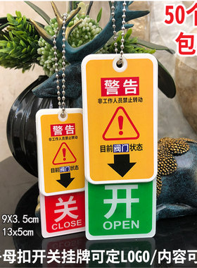亚克力子母扣开关挂牌常开常闭