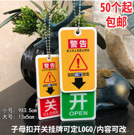 亚克力子母扣开关挂牌常开常闭打开关闭状态标志牌阀门管道状态标