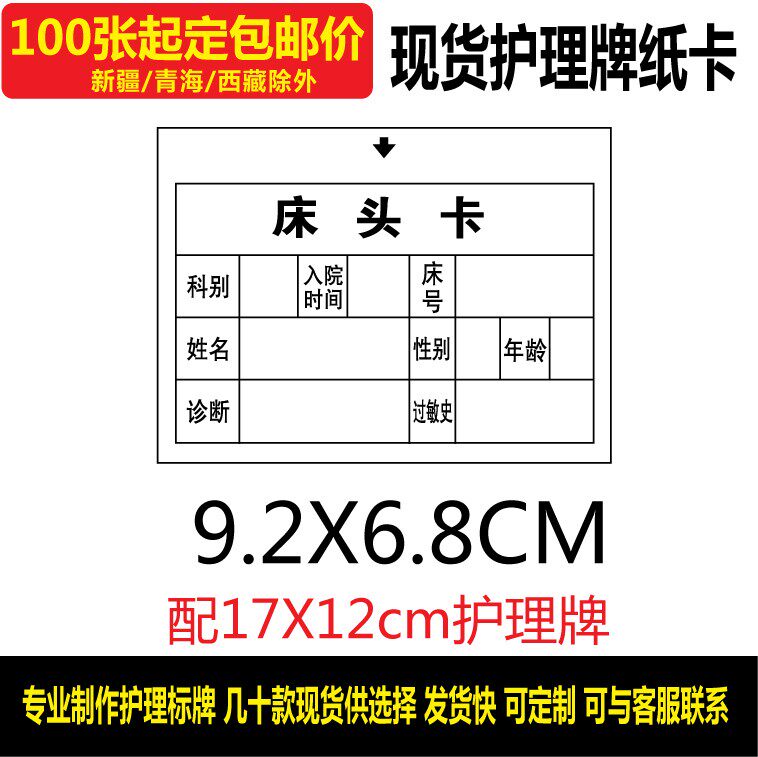 铜板纸床头卡纸床号牌纸卡
