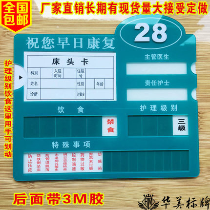 现货医院病房护理床头牌亚克力护理牌护理标识牌墙贴床头卡订定制