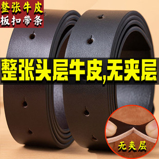 无头皮带男真皮不带头打孔腰带条头层牛皮平滑扣带身板扣不带扣