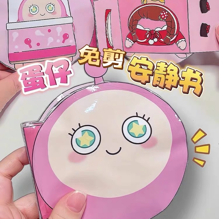 新款蛋仔派对磁力安静书免剪手工DIY材料包女孩儿童玩具捏捏乐