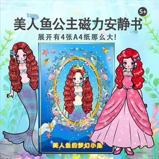 磁力安静书公主换装磁力贴儿童玩具女孩星期三艾莎冰雪奇缘磁力书