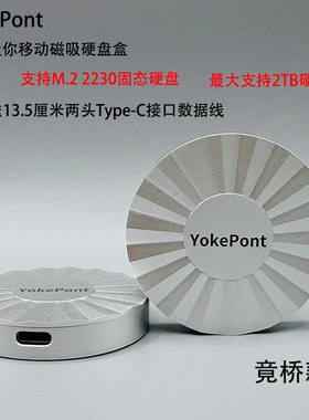 2230磁吸硬盘盒M.2移动固态SSD 铠侠BG5BG4 BG6 1T MC100镁光盒子