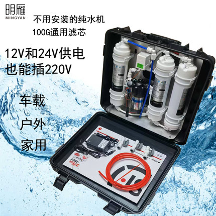 明雁户外露营装备车载野外水净化器电动便携式房车过滤净水器箱桶
