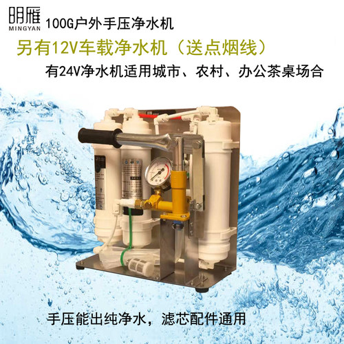 明雁RO反渗透纯水手压净水器便宜
