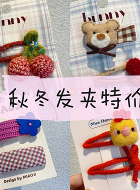 仓库搬迁！清仓特价～高质量发夹儿童刘海夹，默认瑕疵不退不换
