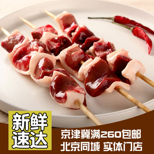 望京小腰 5串(猪) 烧烤食材 烤串食品 新鲜 烤羊肉串半成品