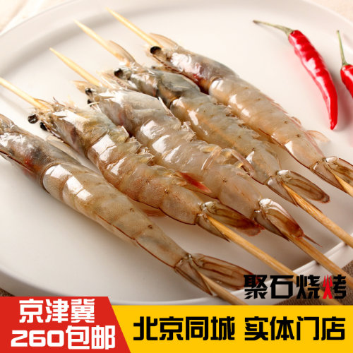 大虾5串北京户外烧烤半成品