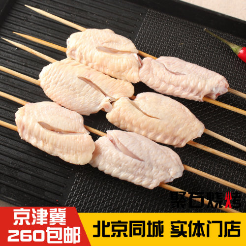 烧烤食材半成品 鸡翅5串北京户外烧烤新鲜食品食物烤串羊肉串材料 - 封面