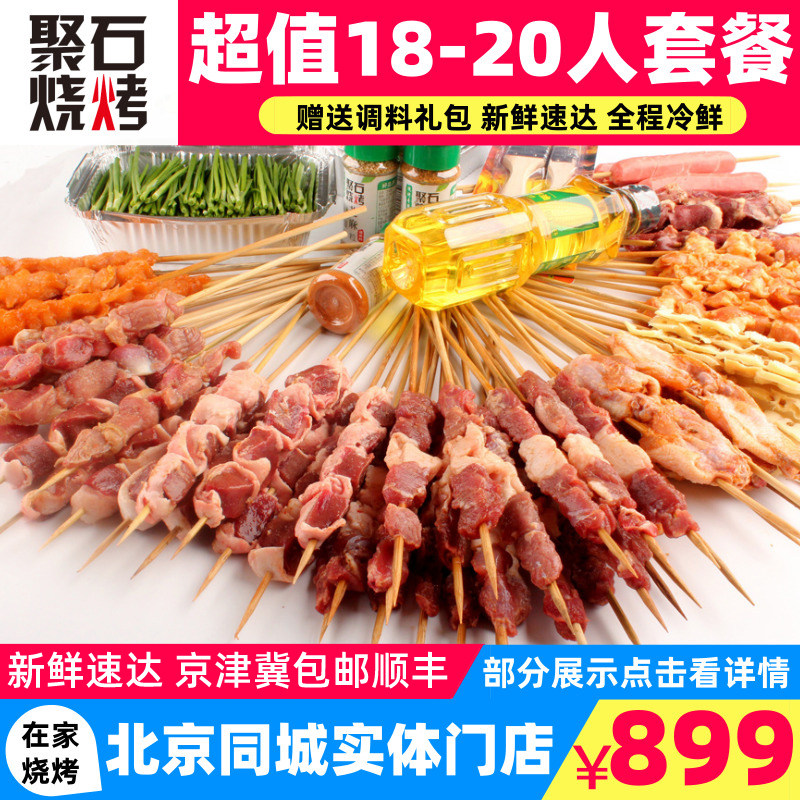 羊肉串烧烤食材半成品18-20人套餐新鲜烤串材料冷冻食品户外团建