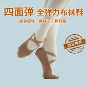 猫爪鞋 瑜伽跳舞鞋 软底鞋 舞蹈鞋 成人弹力布 女童儿童练功鞋 芭蕾舞鞋