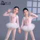 儿童舞蹈服芭蕾舞练功服秋冬长袖 体操服女中国舞形体服可爱蓬蓬裙
