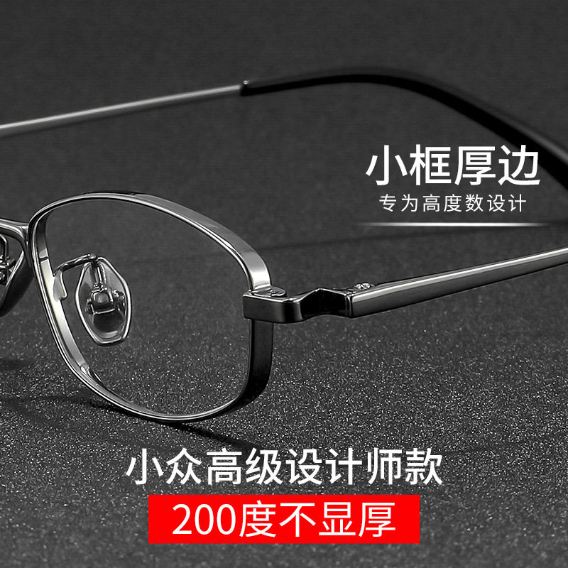 纯钛近视眼镜框架高度数配镜可做1000度2000度防蓝光男女气质小框