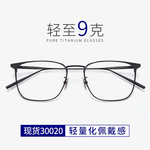 30020超轻一体纯钛眼镜框男近视商务休闲复古方框眼睛架