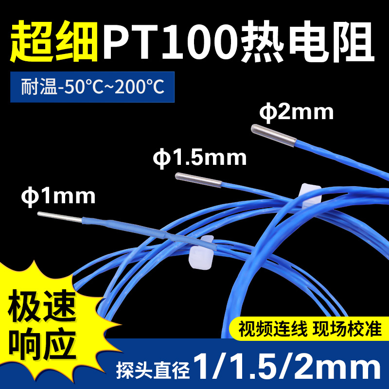 开普森PT100微小超细铂热电阻
